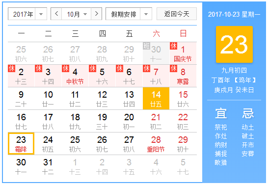 2017年什么时间霜降