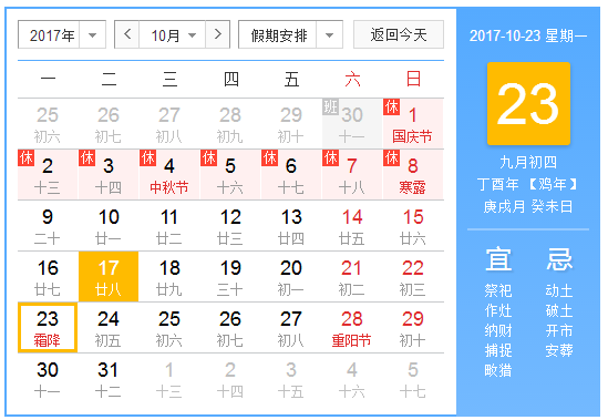 2017年什么时候霜降