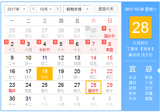 2017九九重阳节哪一天