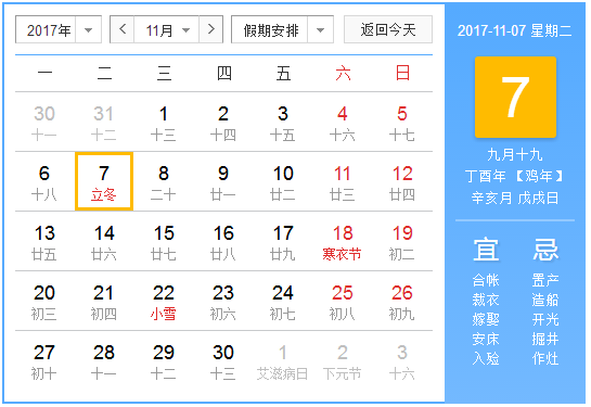 2017年立冬的具体时间