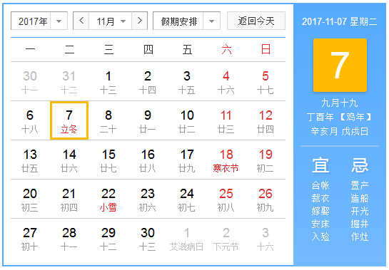 2017年几时立冬