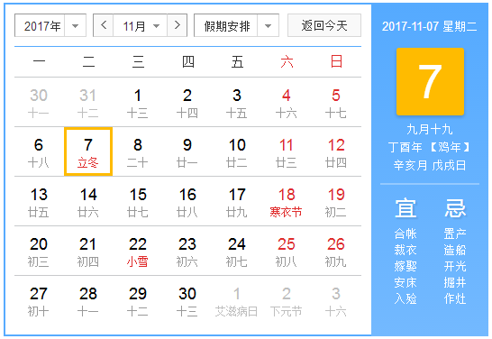2017年什么时候立冬
