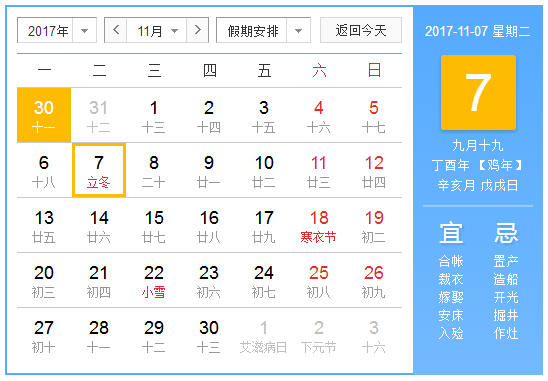 2017年什么时候立冬时间 2017年什么时候立冬时间