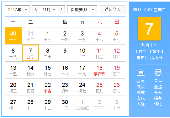 2017年11月7日几点立冬 2017年11月7日几点立冬