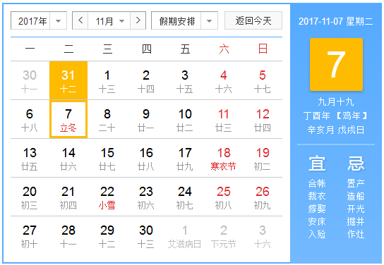2017立冬是什么时候 2017立冬是什么时候
