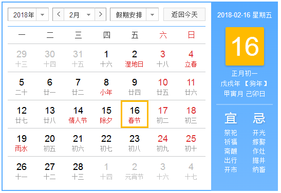 2018年春节日期是几号 2018年春节日期是几号