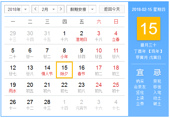 2018年多少号是除夕
