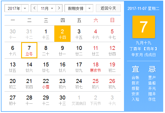 2017几时立冬