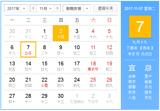 2017立冬是几月几号