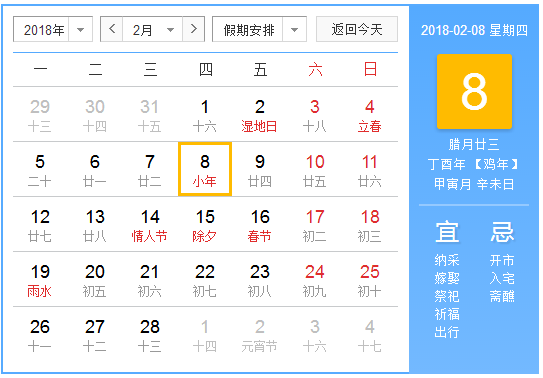 2018年小年是哪一天