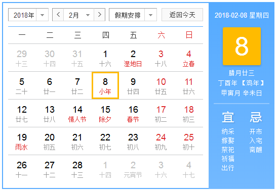 2018小年是什么时候 2018小年是什么时候