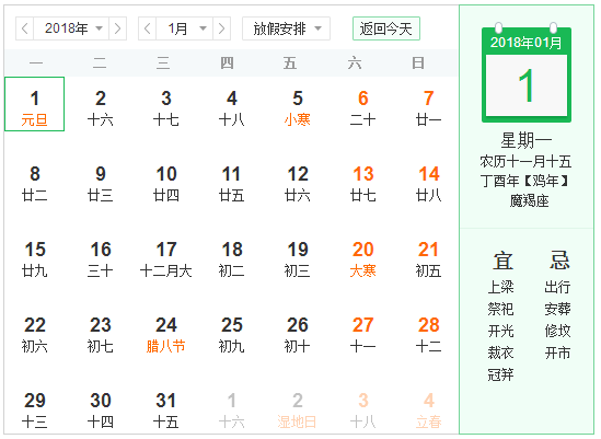 2018元旦放假时间 2018元旦放假时间