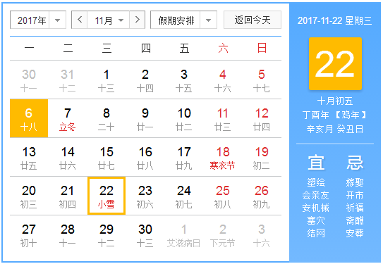 2017年小雪是几月几号 2017年小雪是几月几号