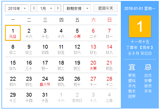 2018元旦放假是几天 2018元旦放假是几天