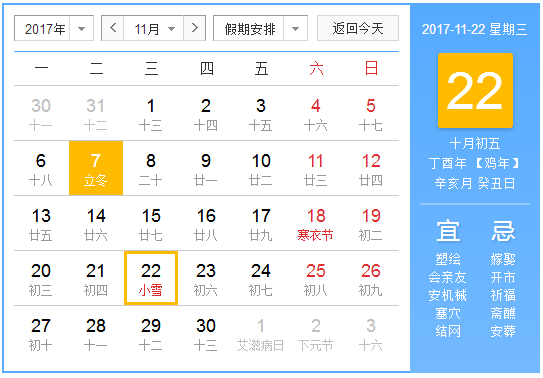 2017年小雪是哪一天