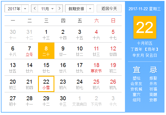 2017小雪是哪天