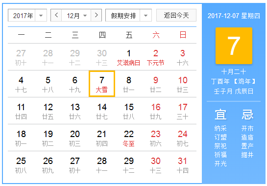 2017年大雪是什么时候