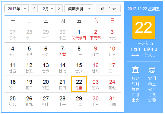 2017冬至是什么时候 2017冬至是什么时候