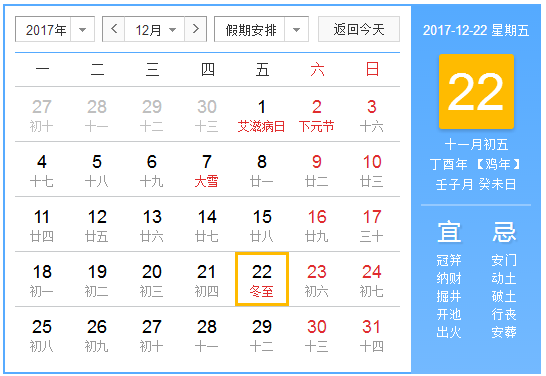 2017年冬至时间