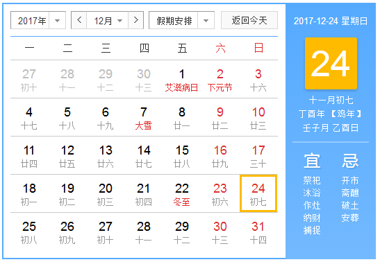 2017年平安夜是几月几日