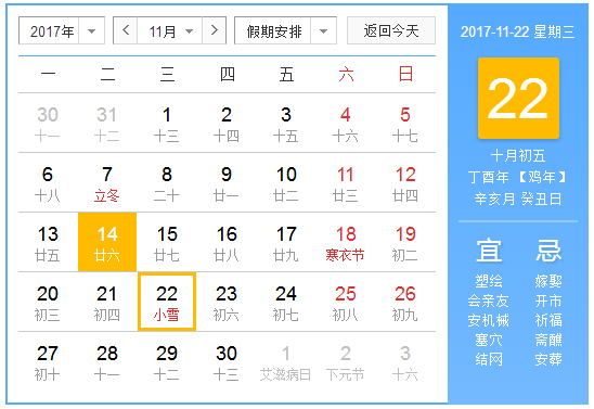 2017年小雪时间