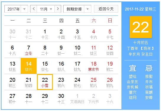 2017什么时候小雪