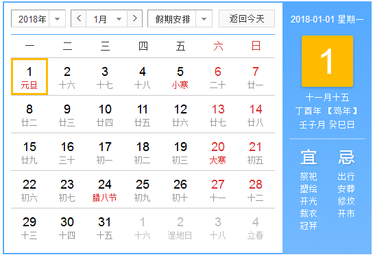 元旦节法定假是多少天