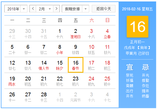 2018年农历春节是几号 2018年农历春节是几号