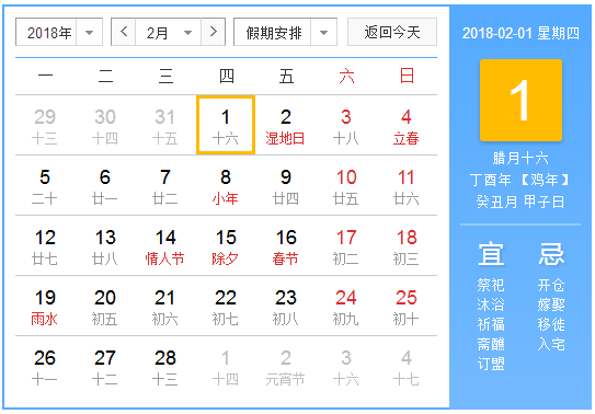 2018年春运什么时候开始 2018年春运什么时候开始