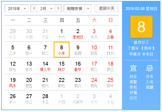 2018小年是几月几日 2018小年是几月几日