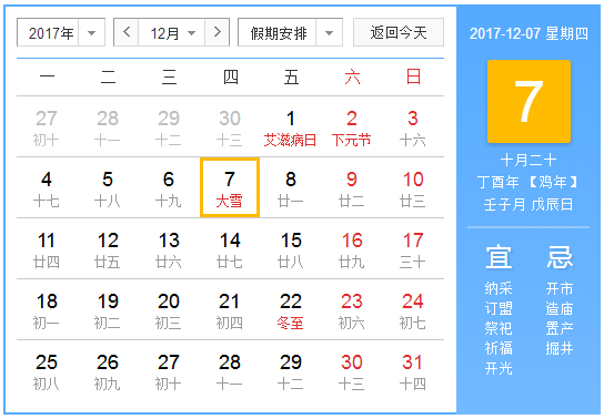 2017年大雪是几月几号 2017年大雪是几月几号