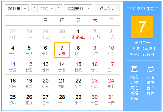 2017年大雪是哪一天