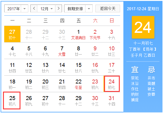 2017年平安夜是哪一天 2017年平安夜是哪一天