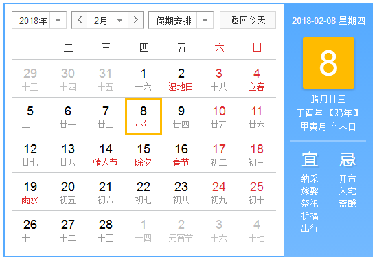 2018年小年是什么时候 2018年小年是什么时候