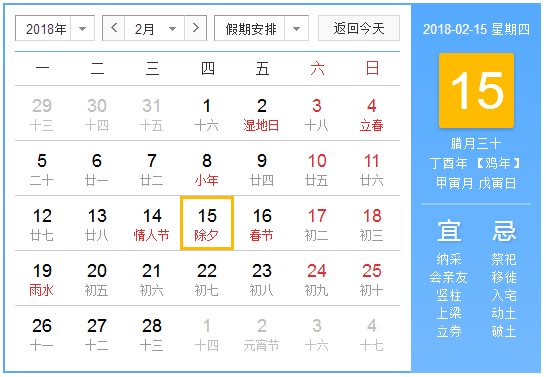 2018年除夕是哪一天
