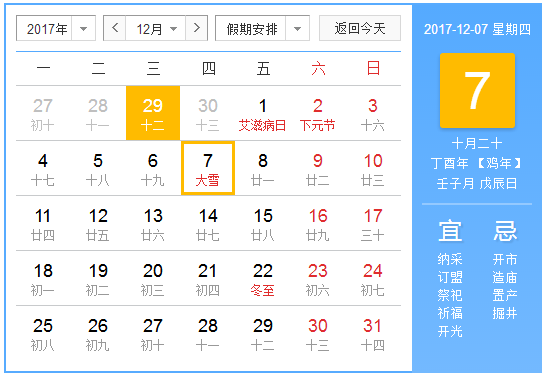 2017年的大雪在哪天