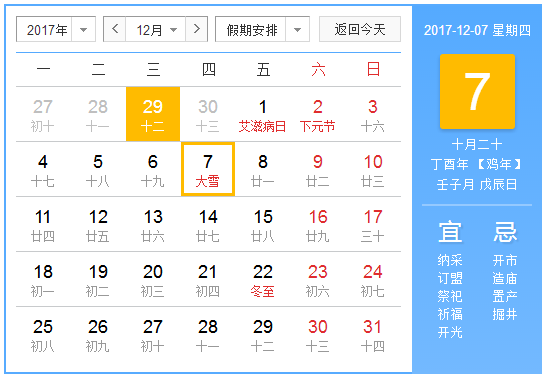 2017年大雪节气是哪天 2017年大雪节气是哪天