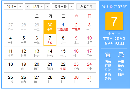 2017大雪是哪一天 2017大雪是哪一天