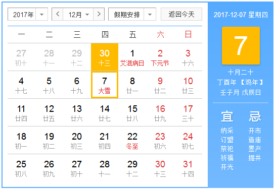 2017大雪是几月几号 2017大雪是几月几号