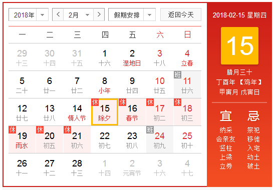 2018过年是几月几号 2018过年是几月几号