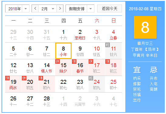 2018小年是哪一天