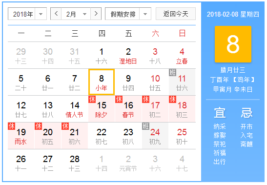 2018小年是几月几号