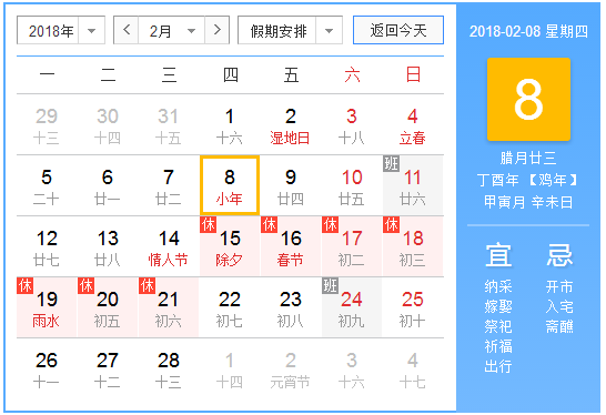 2018年小年夜是哪一天 2018年小年夜是哪一天