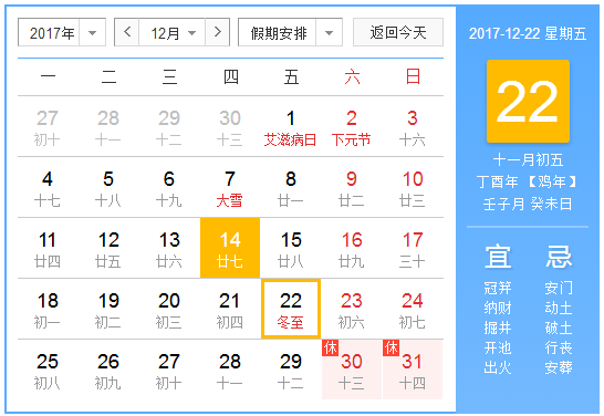 2017冬至放假吗