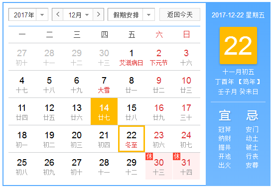 2017什么时候冬至