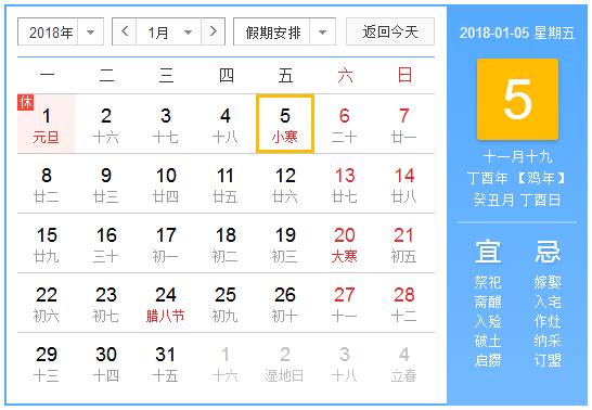 2017小寒是几月几日