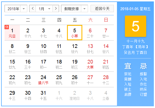 2018年小寒是哪天 2018年小寒是哪天