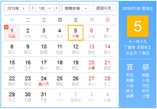 2018年小寒是几月几日