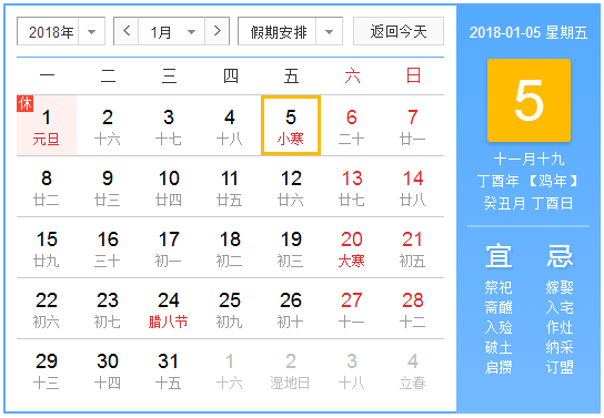 2018年小寒几月几日几时