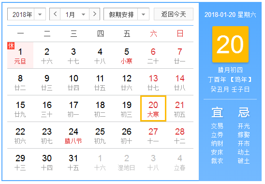 2018年大寒是哪天